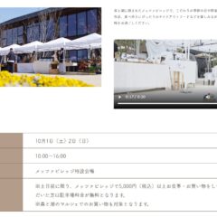 マルシェ出店のお知らせ